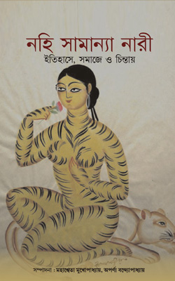 nohi_samanya_nari_setuprakashi