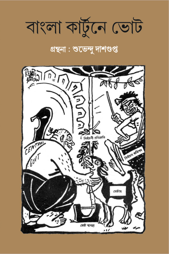 Bangla Cartoon-e Vote - Harit Online Book Store