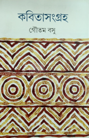 Kabita Sangraha 1977-2015 by Gautam Basu