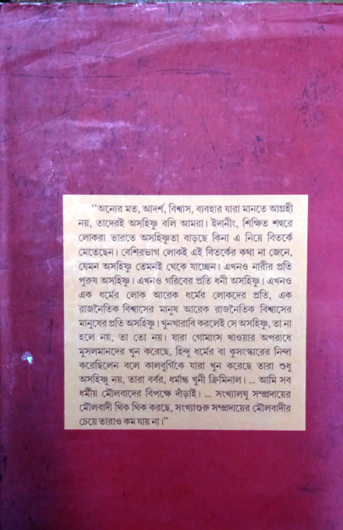 Amar Pratibader Bhasha