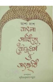 bangla-sahitya-boudhodhormo-1