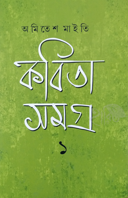 kobita-samogro-amitesh-maity-1