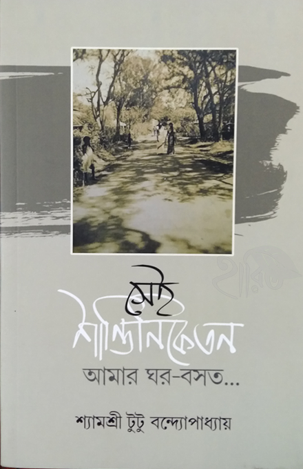 sei-santiniketan-rhito