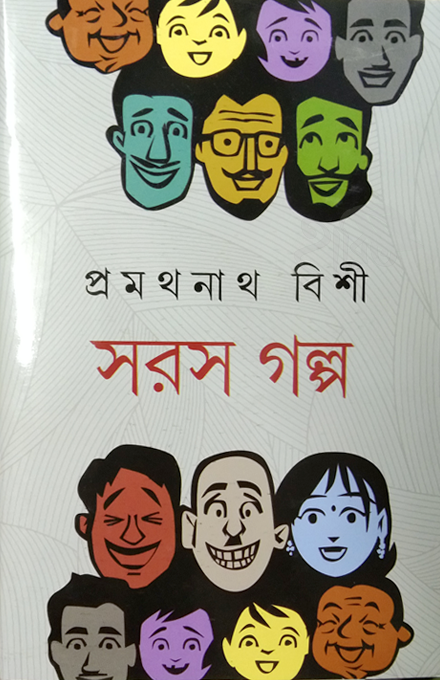 sorosh-golpo-promoth-bishi