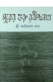 surer-guru-rabindranath