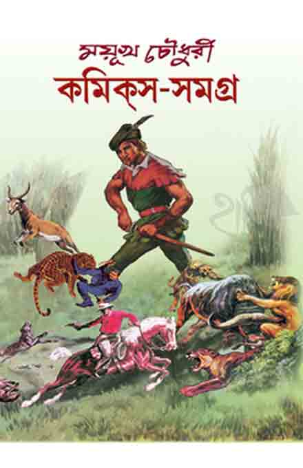 mayukh_chowdhury_comics_samagra_1