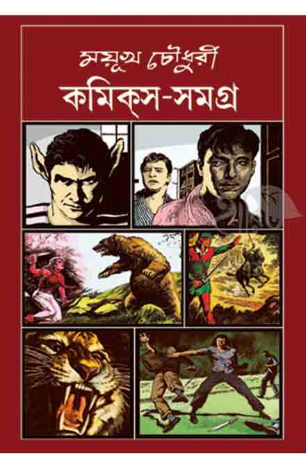 mayukh_chowdhury_comics_samagra_3