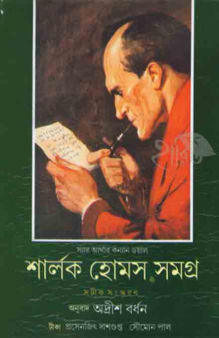 sherlock_holmes_samagra_2_lalmati