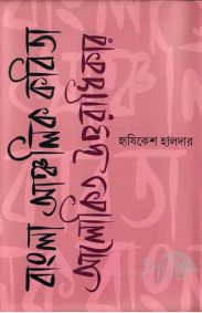 bangla_ancholik_kobita_ashadeep