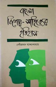 bangla_kishor_sahiter_itihash_cbook