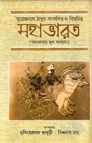 mahabharat_surendranath_takur