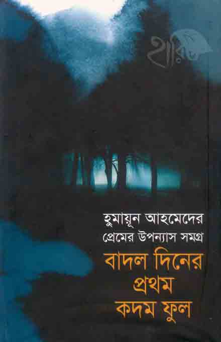 badal_diner_humayun_ahmed