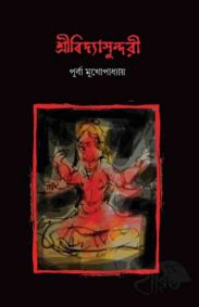 bidyasundari_bhasalipi
