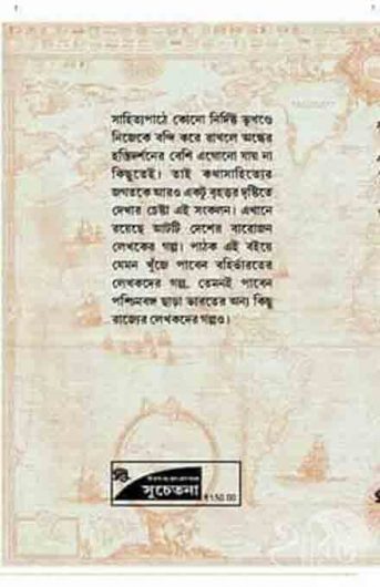 dur_adurer_golpo_suchetana