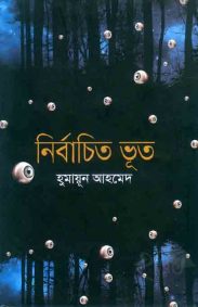 nirbachato_humayun_ahmed