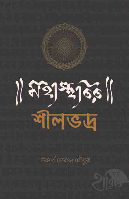 silbhadra_khowbnama