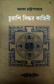 churashi_sidho_kahini_anustup