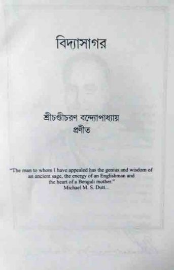 vidyasagar_old_cover