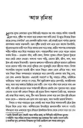 aaj_ramita_page_1