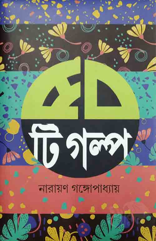 ponchashti_golpo