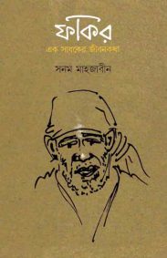 fakir_siriti_sai