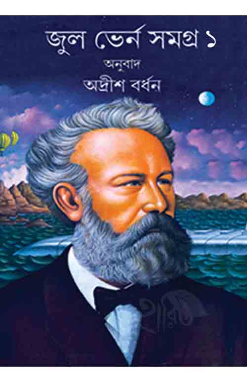 jules_verne_rachana_samagra_1