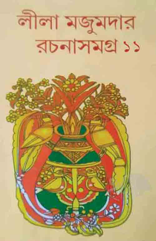 lila_majumder_rachana_samagro_11_lalmati