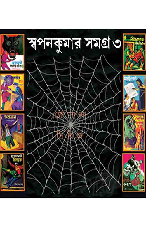 swapankumar_samagra_lalmati_3