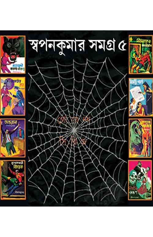 swapankumar_samagra_lalmati_5