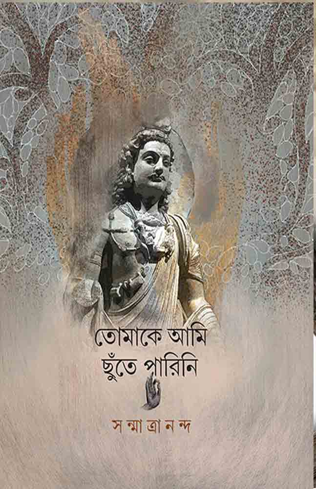 tomake_ami_chute_parini