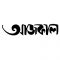 aajkal_logo