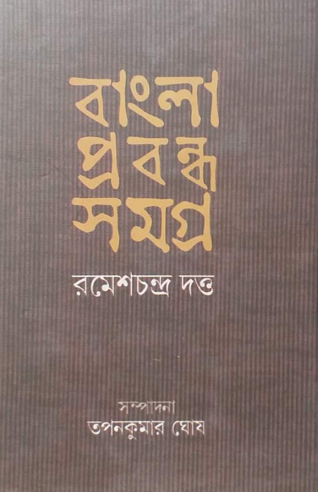 bangla_prabandha_samagra