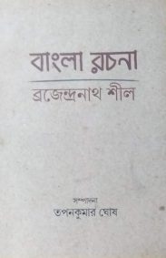 bangla_rachana