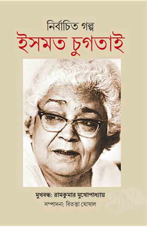 ismat_chughtai