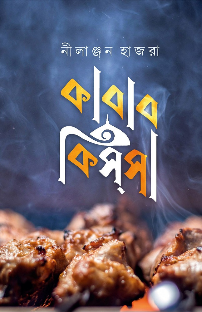 kabab_kissa