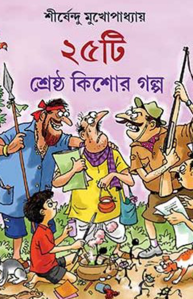 pachisti_shrestho_kishor_golpo_sirshendu_mukhopadhyay