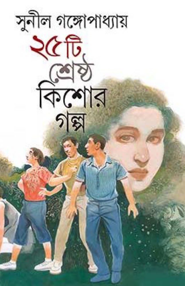 pachisti_shrestho_kishor_golpo_sunil_gangopadhyay