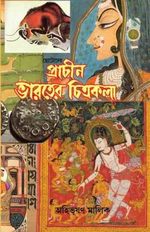 Ahibhushan Malik - অহিভূষণ মালিক Archives - Harit Online Book Store