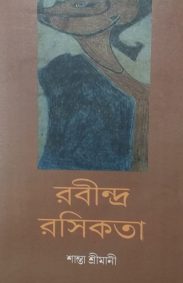 rabindra_rasikata