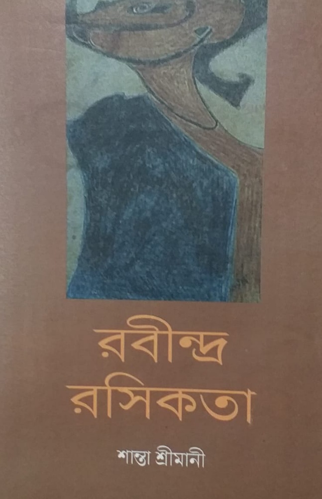 rabindra_rasikata