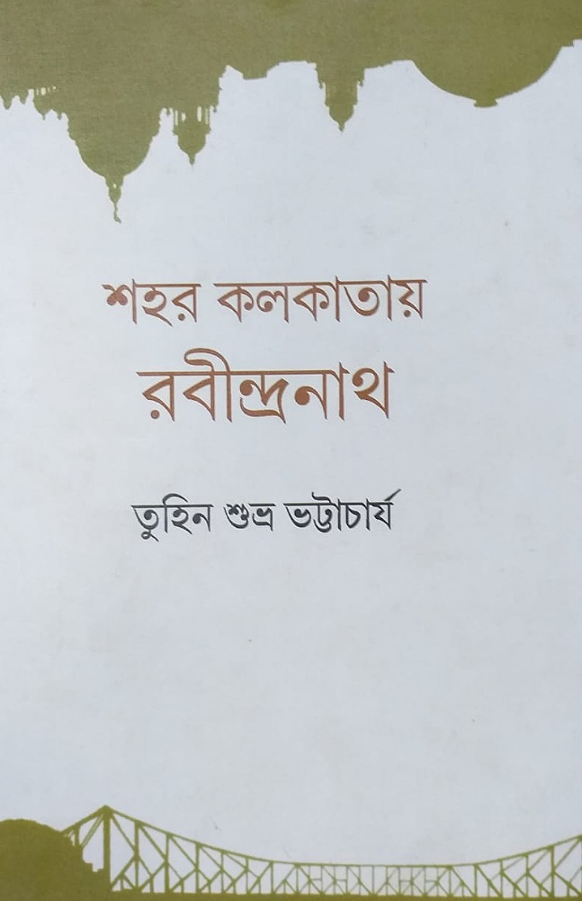 sohor_kolkatay_rabindranath