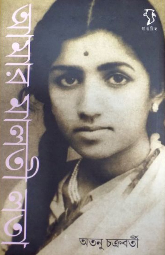 amar_maloti_lota