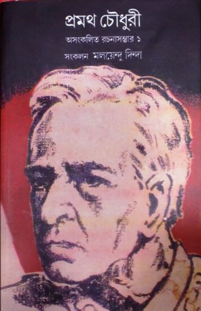 asankalita_rachanasambhar_part_one