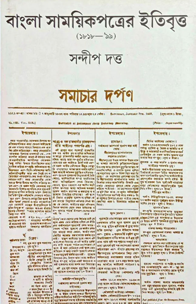 bangla-samayik-patra-sandip dutta