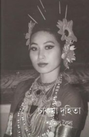 chakma_duhita