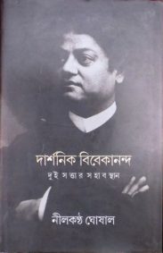 darshonik_vivekananda