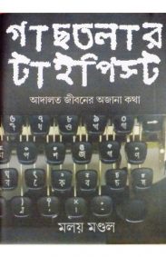 gachtolar_typist