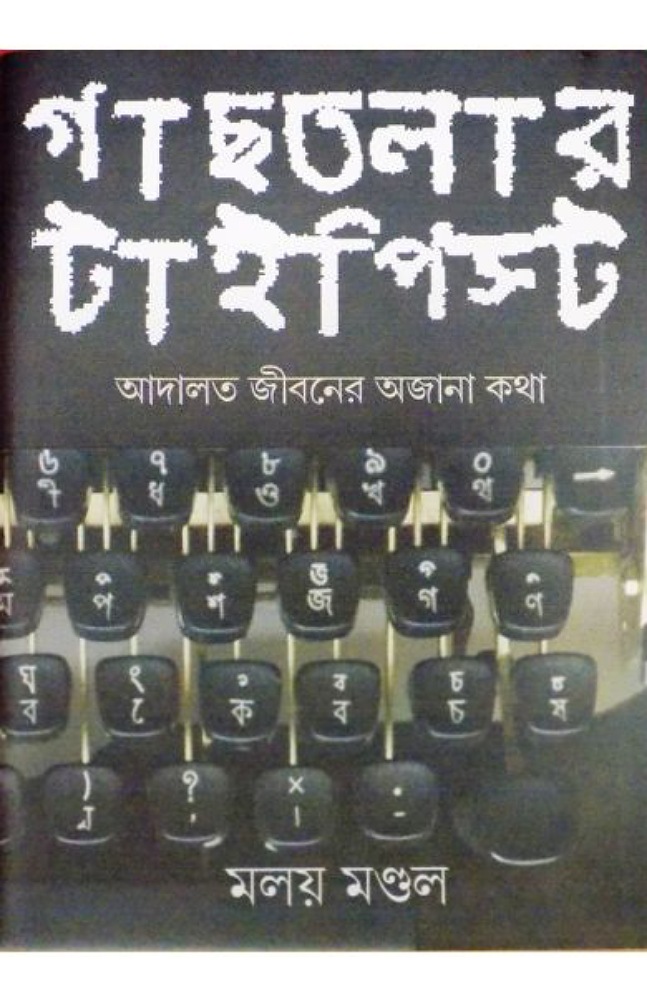 gachtolar_typist