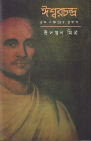 ishwar_chandra_ek_nakshatrer_prayan