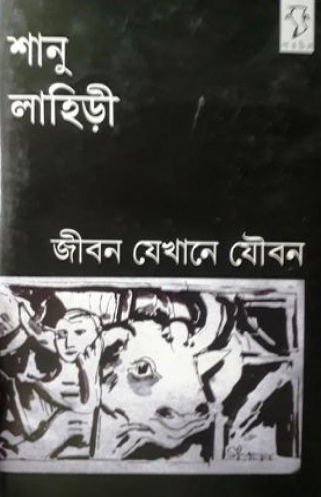 jibon_jekhane_jouban